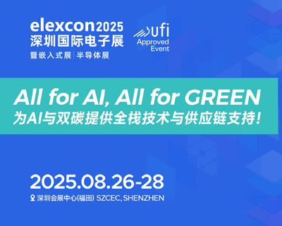 elexcon2025-第22届深圳国际电子展