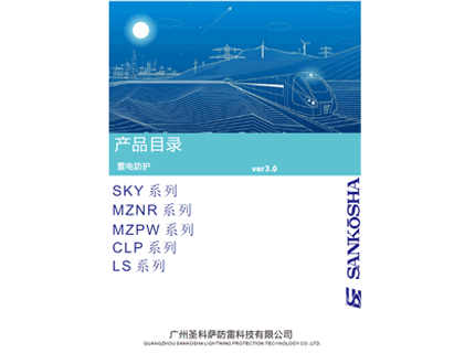SKY产品目录（中文版）