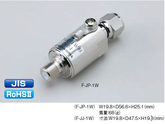 F-JP-1W、F-JJ-1W形
