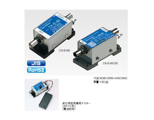 CX-E-60R形