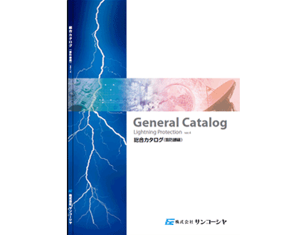 SANKOSHA_雷电防护综合目录 ver4.0