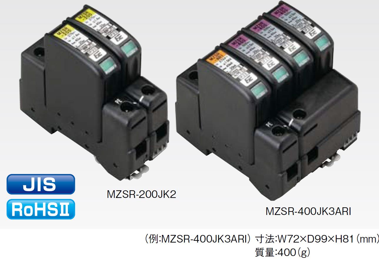 MZSR-200， MZSR-400 ，MZSR-700DC