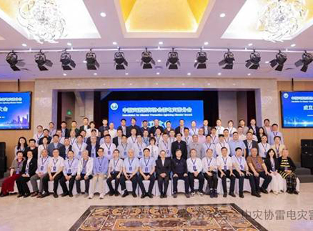 中国灾害防御协会雷电灾害分会于05月12日在北京正式成立