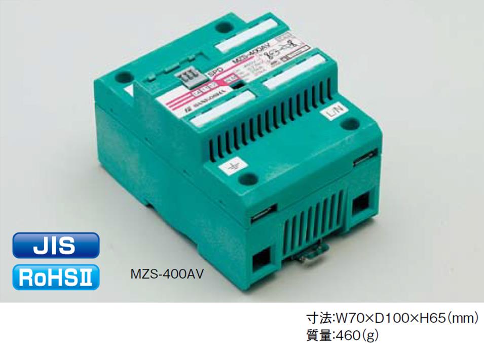 MZS-400AV