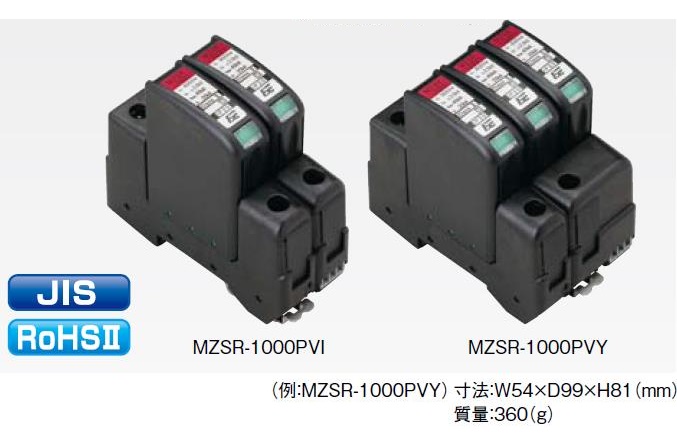 MZSR-600PV , MZSR-1000PV