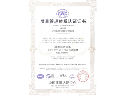 质量管理体系认证证书 （中文）